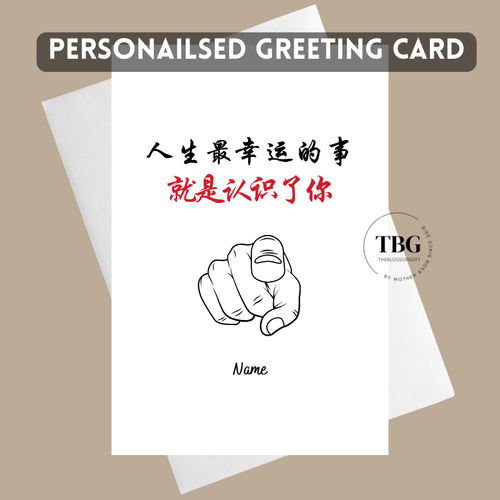 Personalised Card - Chinese (DESIGN 13)