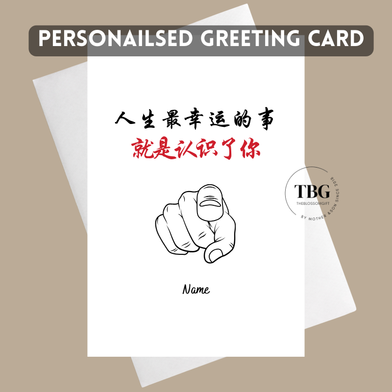 Personalised Card - Chinese (DESIGN 13)