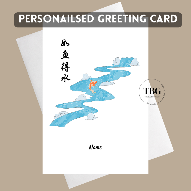 Personalised Card - Chinese (DESIGN 14)