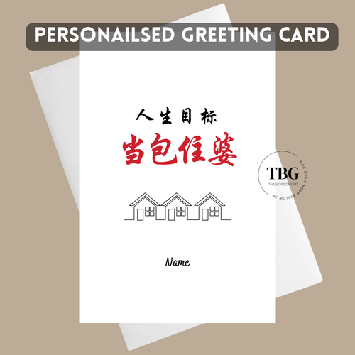 Personalised Card - Chinese (DESIGN 3)