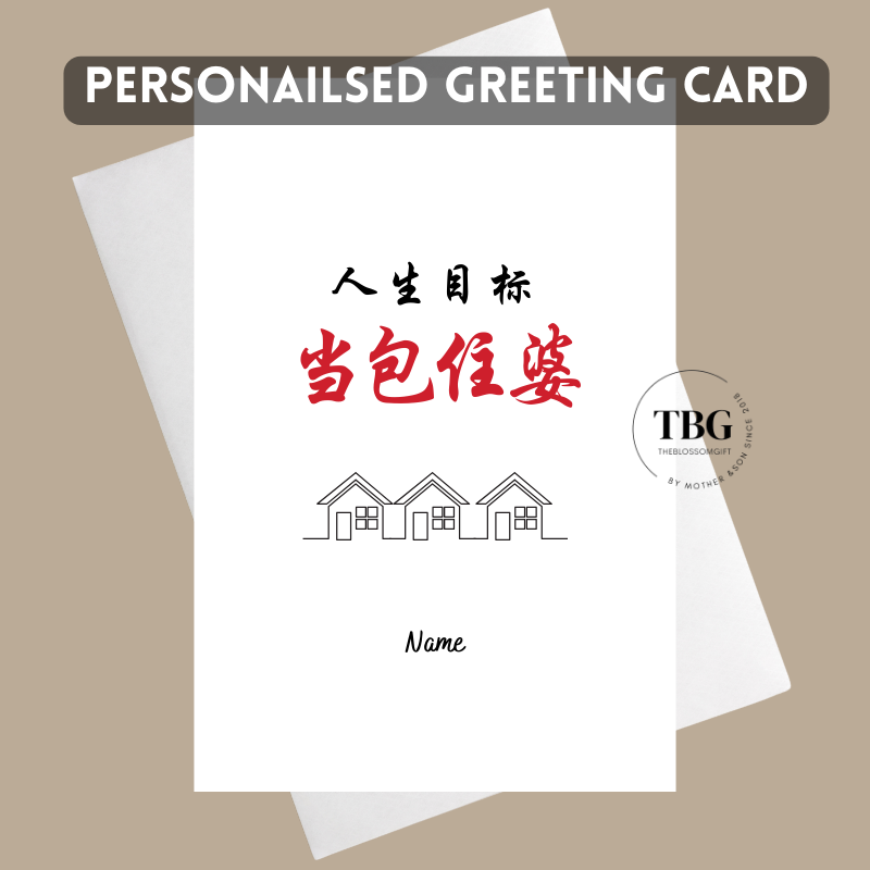 Personalised Card - Chinese (DESIGN 3)